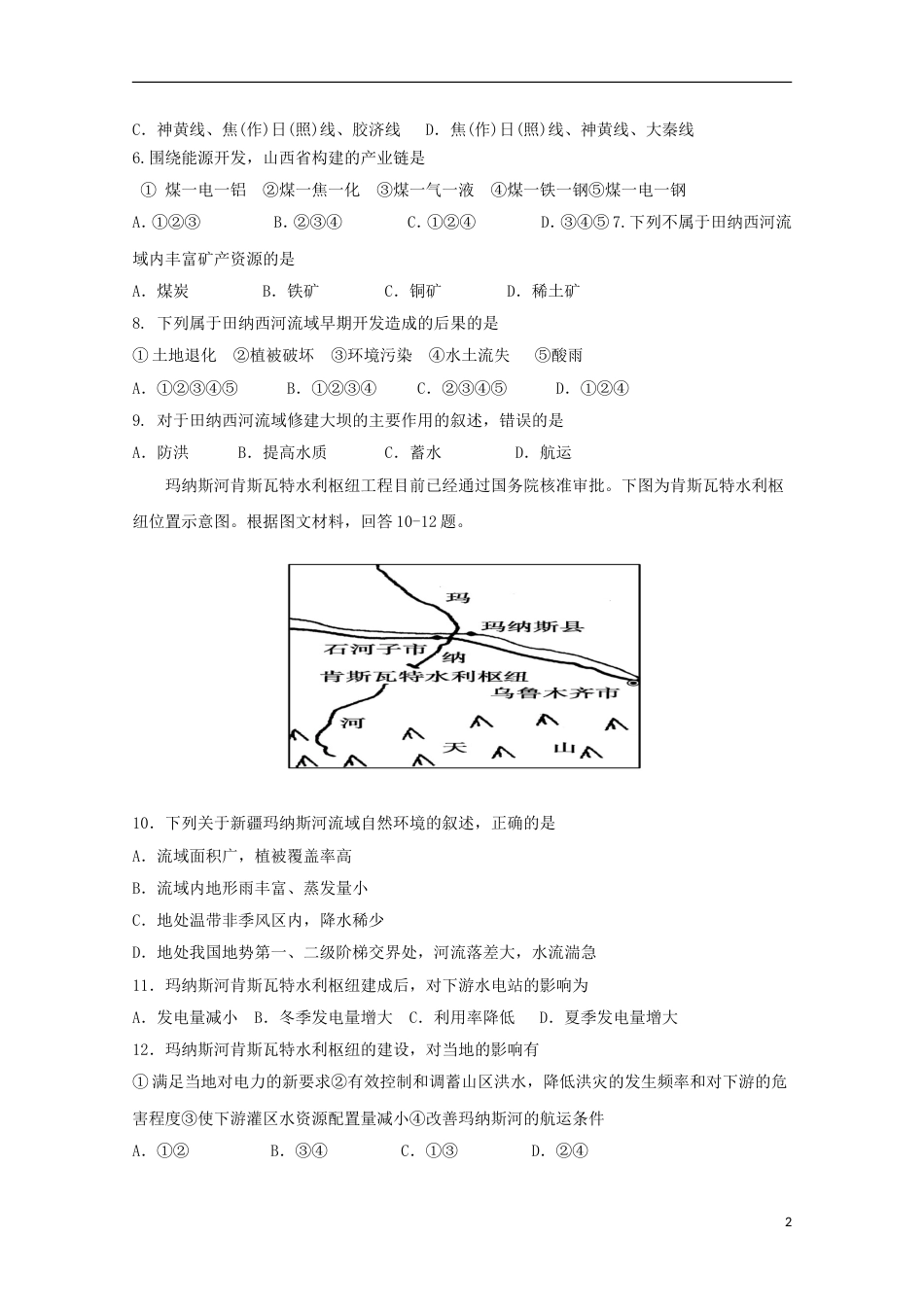 高台2017 2018高二地理月考试题_第2页