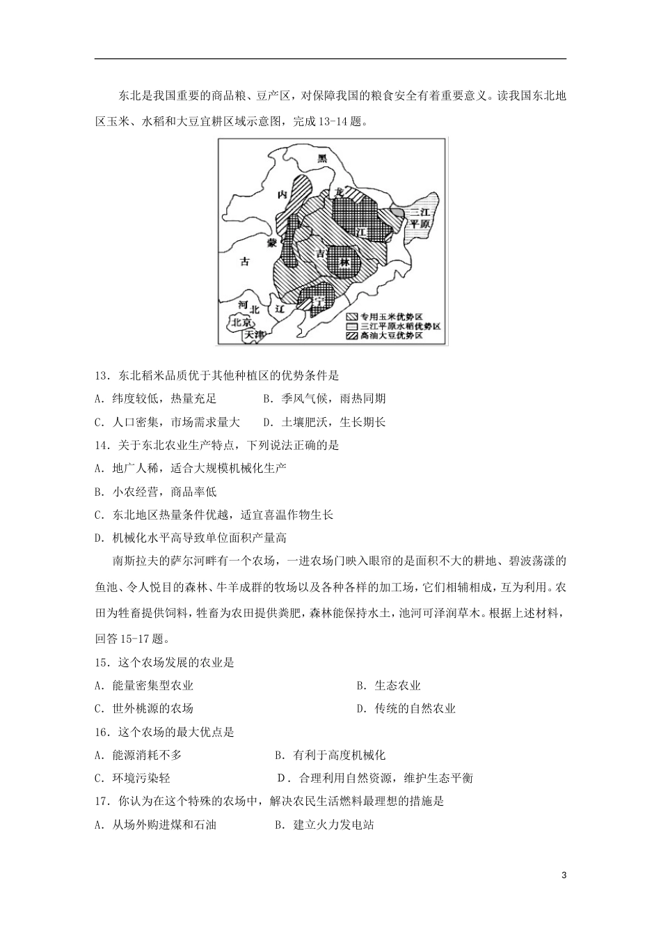 高台2017 2018高二地理月考试题_第3页