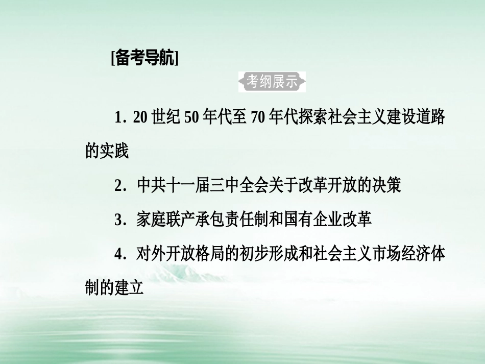 高考历史一轮复习 专题十三 中国特色社会主义建设的道路 考点1 20世纪代至70年代探索社会主义建设道路的实践课件_第2页