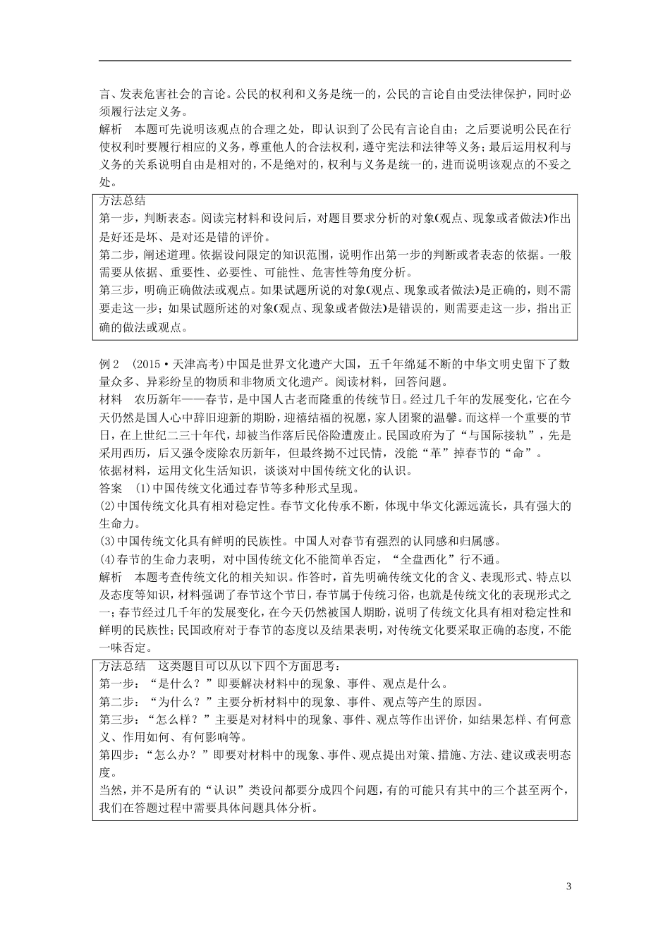 高考政治一轮复习第七单元发展社会主义民主政治单元综合提升讲义新人教必修_第3页