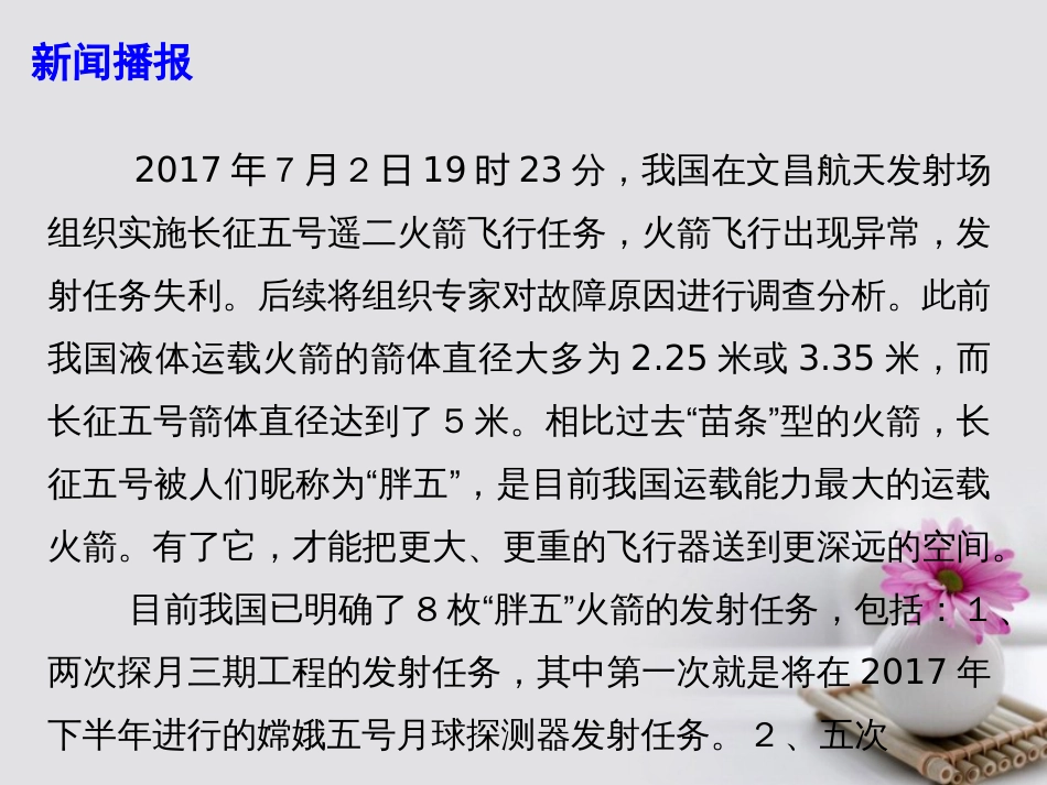 高考政治必备素材时政速递“胖五”失利不可怕 中国航天再加油课件_第3页