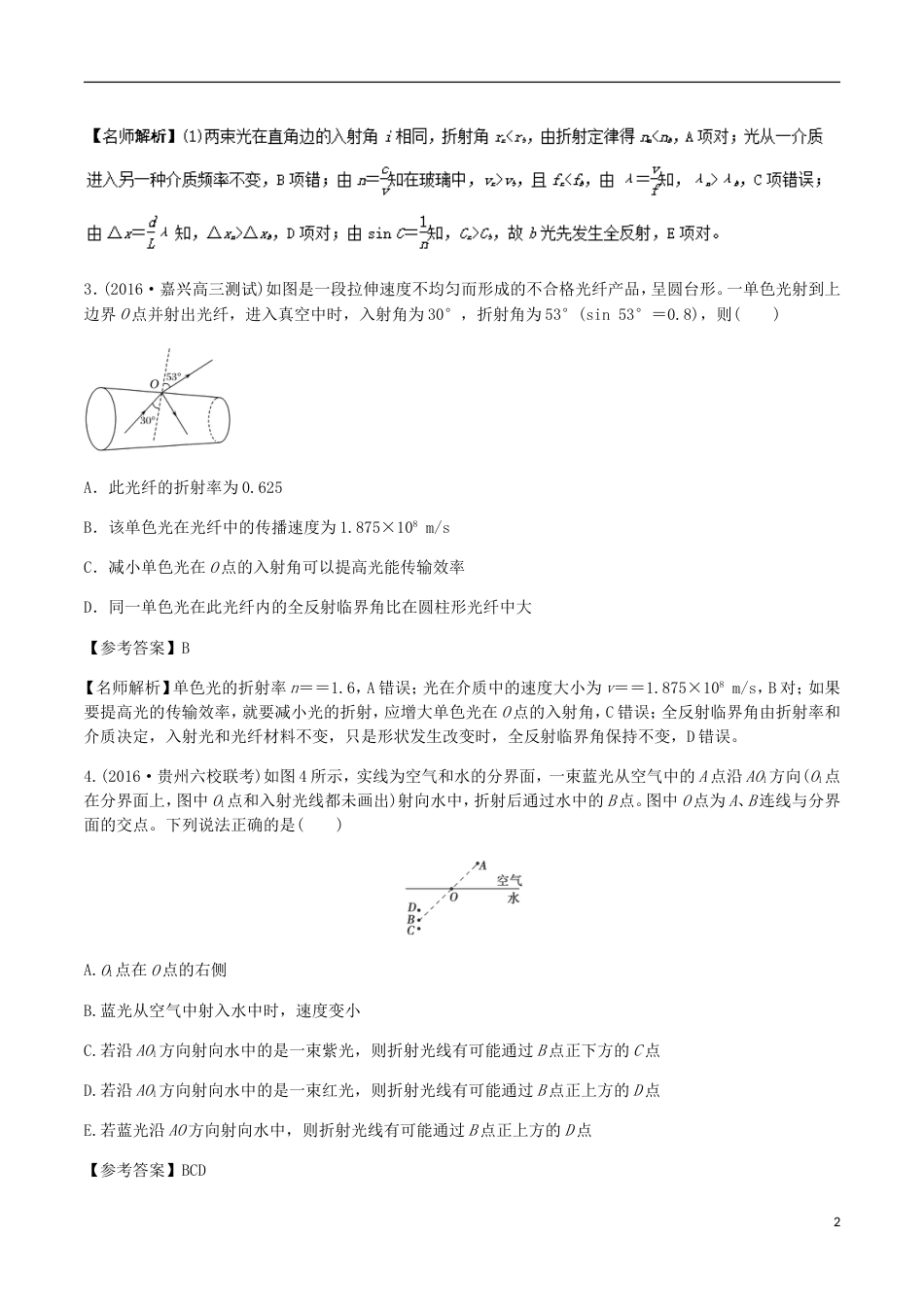 高考物理二轮复习考点千题精练第十五章选考部分专题与光的折射定律相关的问题_第2页