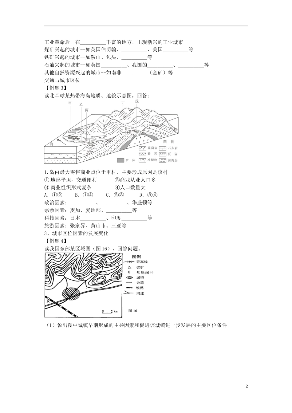 高考地理专题总复习“谁”主导了城兴衰？学案_第2页