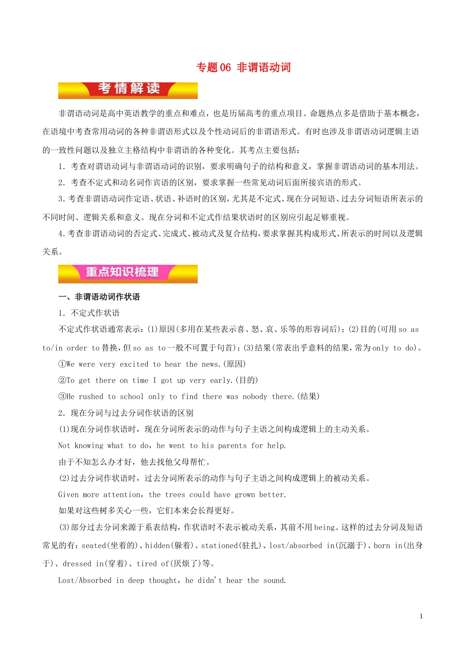 高考英语二轮复习专题非谓语动词讲学案_第1页