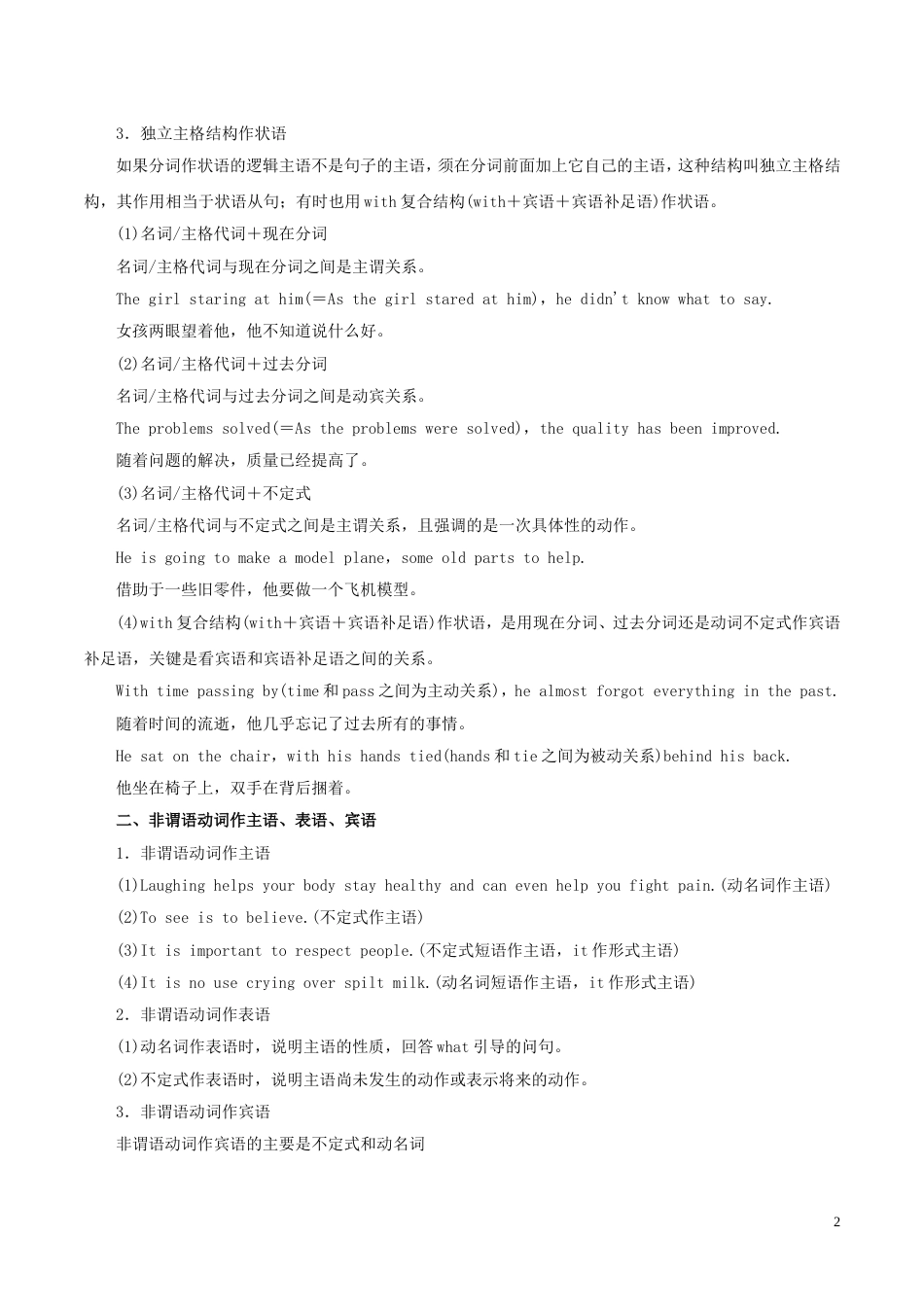 高考英语二轮复习专题非谓语动词讲学案_第2页