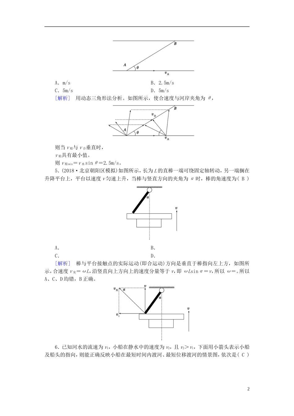 高考物理一轮复习第章曲线运动万有引力与航天练案曲线运动运动的合成与分解新人教_第2页