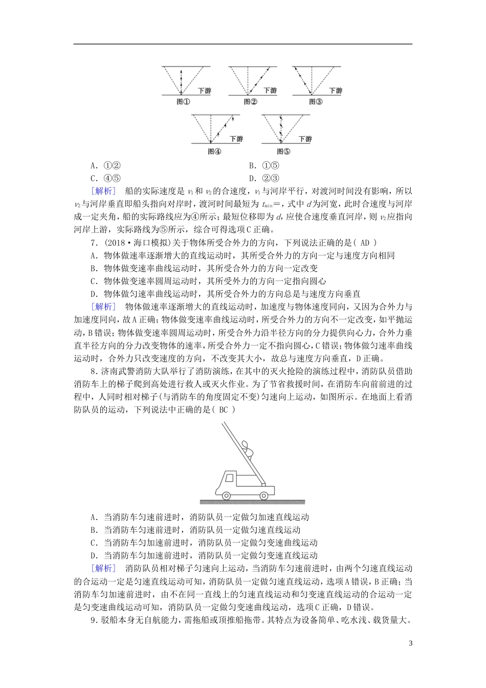 高考物理一轮复习第章曲线运动万有引力与航天练案曲线运动运动的合成与分解新人教_第3页