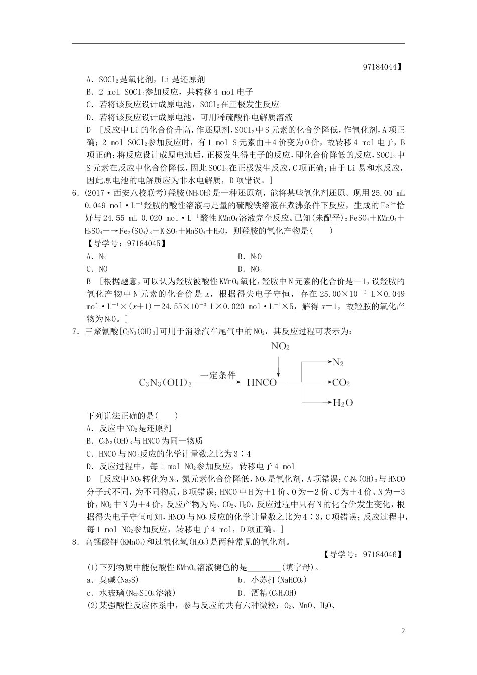 高考化学二轮复习专题化学基本概念专题限时集训氧化还原反应_第2页