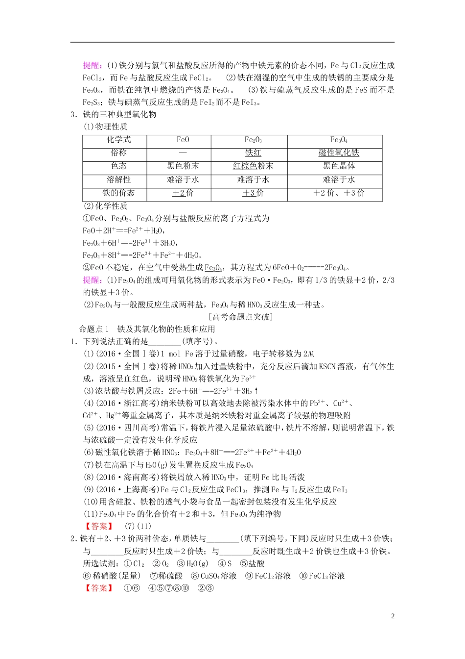 高考化学一轮复习第章金属及其化合物第节铁及其化合物学案_第2页