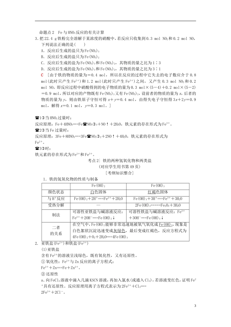 高考化学一轮复习第章金属及其化合物第节铁及其化合物学案_第3页
