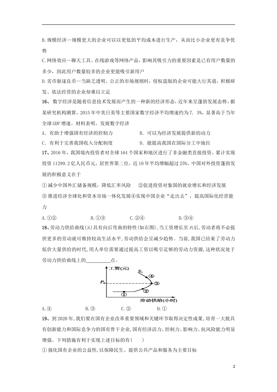 高明高三政治上学期周练试题_第2页