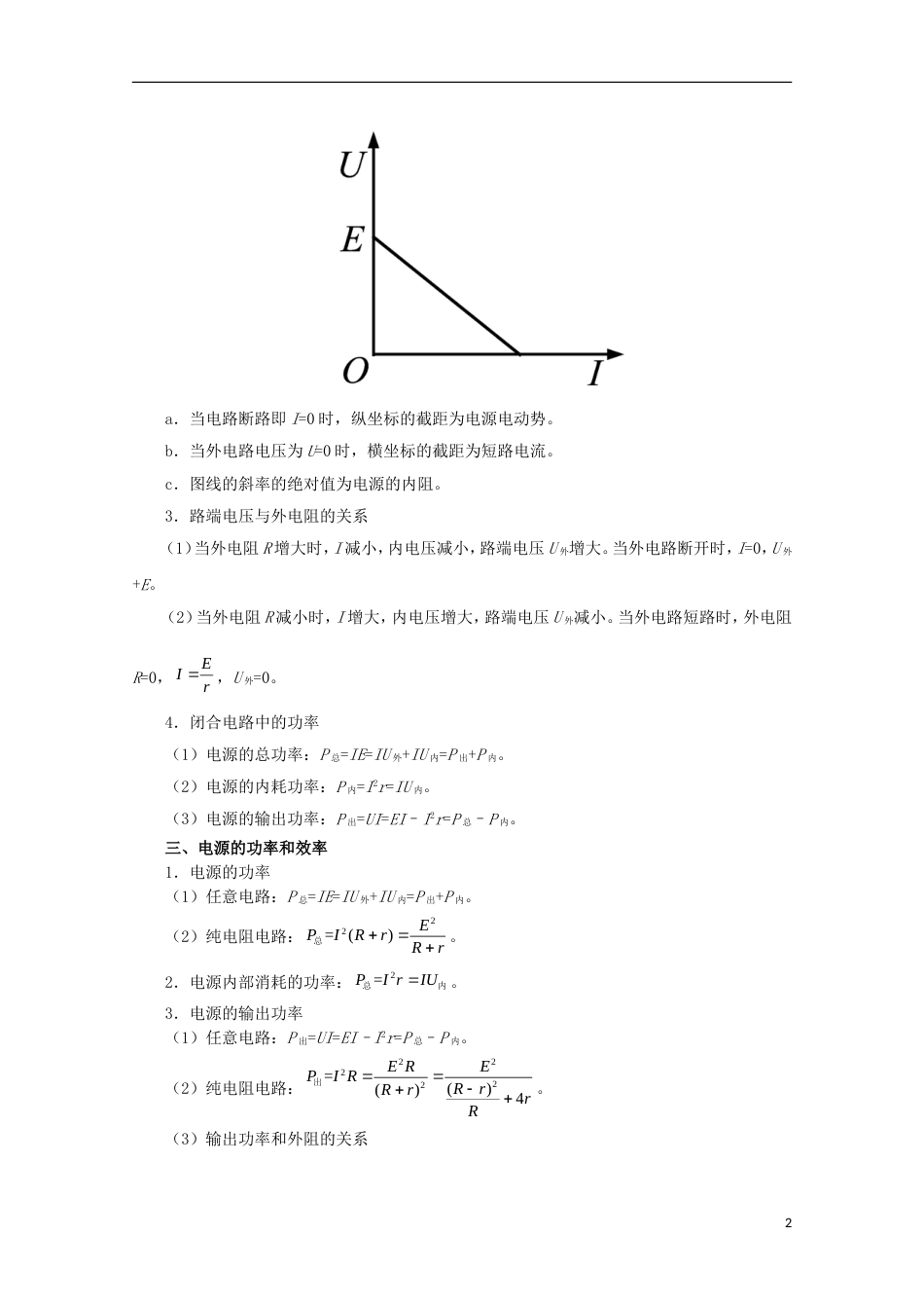 高考物理考点一遍过专题闭合电路欧姆定律_第2页