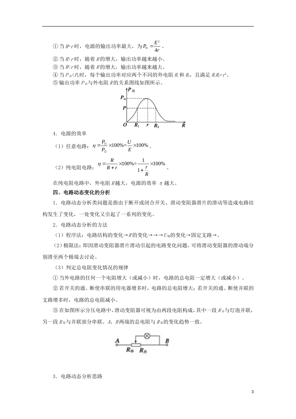 高考物理考点一遍过专题闭合电路欧姆定律_第3页