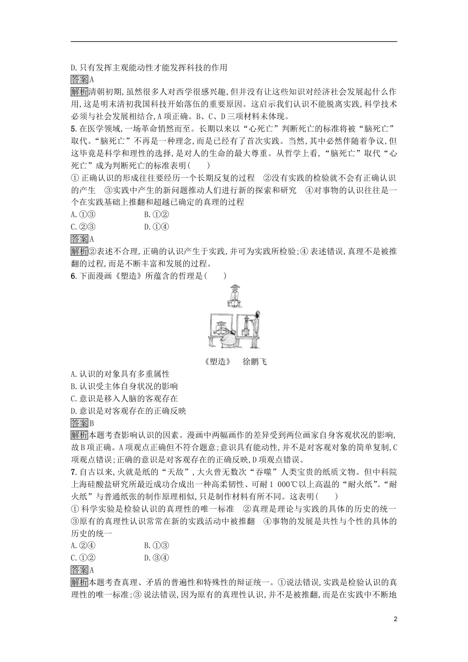 高考政治二轮复习专题能力训练十一认识论_第2页