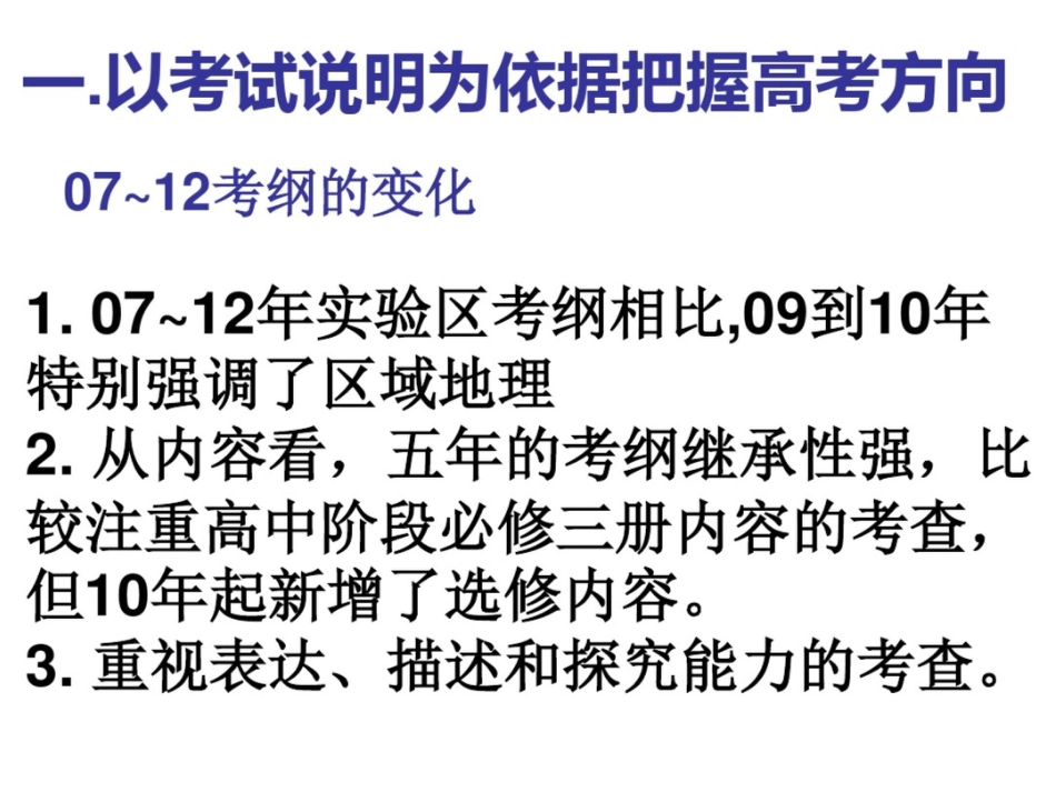 高考考前50天地理知识及备考策略讲座_第2页