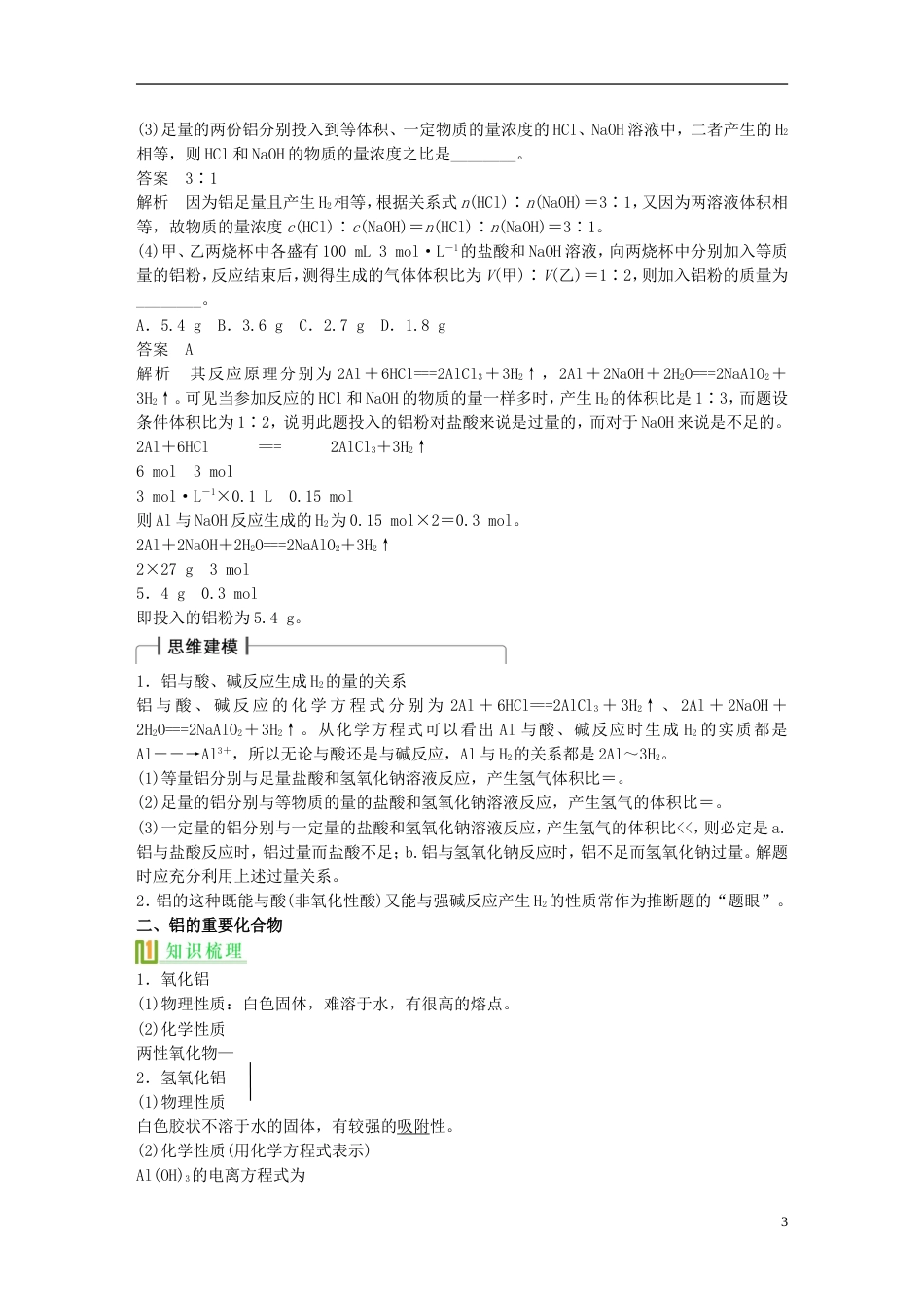 高考化学铝及其化合物复习讲义必修1_第3页