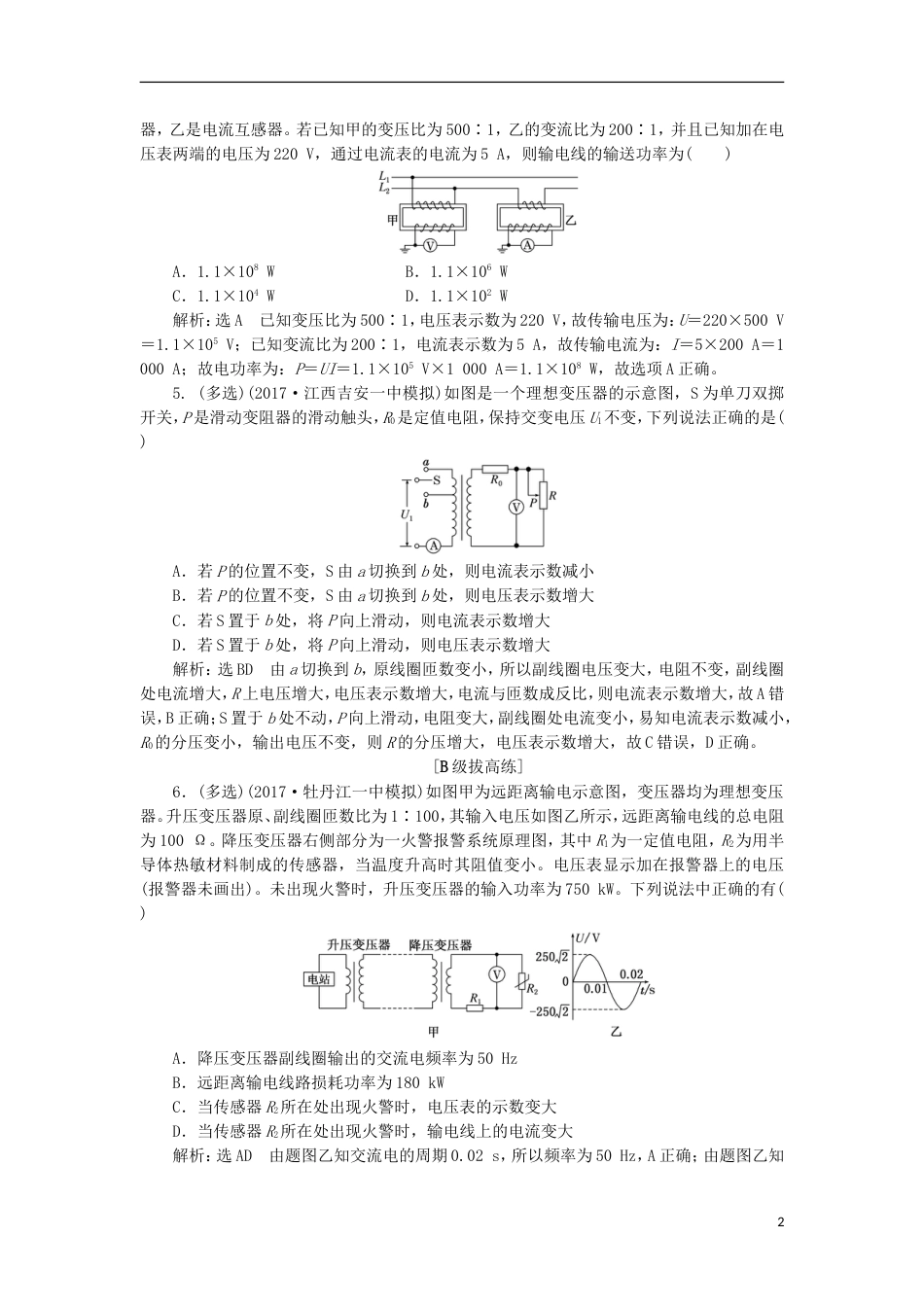 高考物理二轮复习第十一章交变电流传感器夯基保分练二变压器远距离输电_第2页