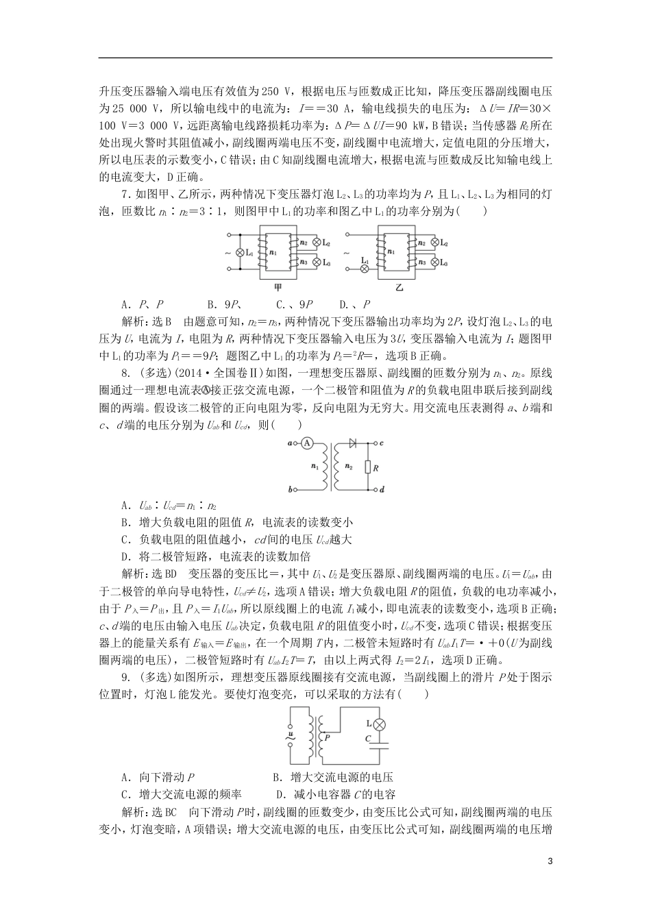 高考物理二轮复习第十一章交变电流传感器夯基保分练二变压器远距离输电_第3页