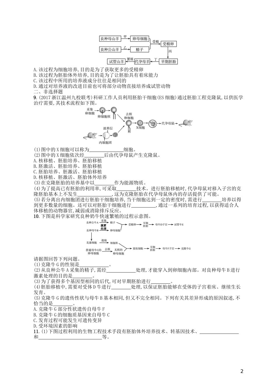 高考生物专题训练胚胎工程_第2页