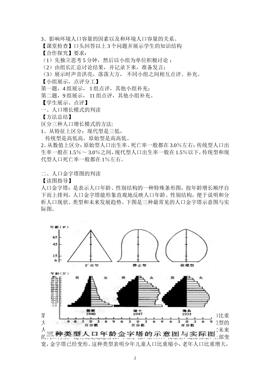 高三地理复习教案—人口的数量变化和人口的合理容量_第2页