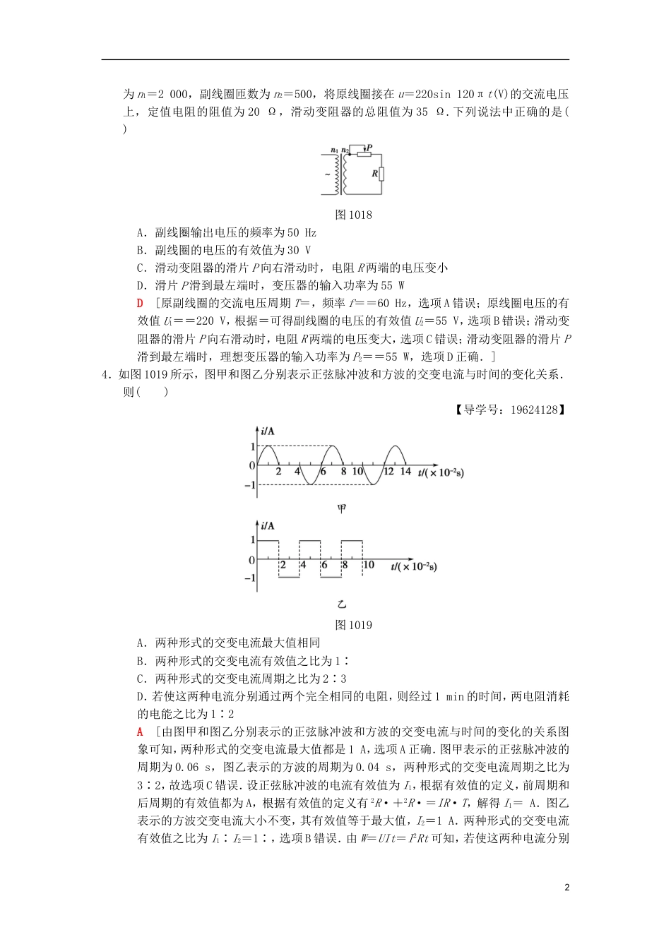 高考物理二轮复习第部分专题整合突破专题限时集训直流与交流_第2页