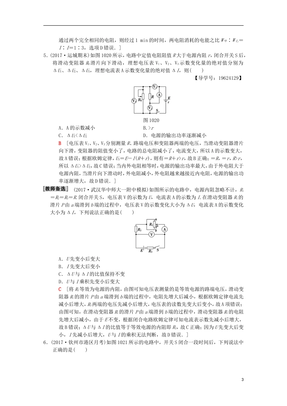 高考物理二轮复习第部分专题整合突破专题限时集训直流与交流_第3页