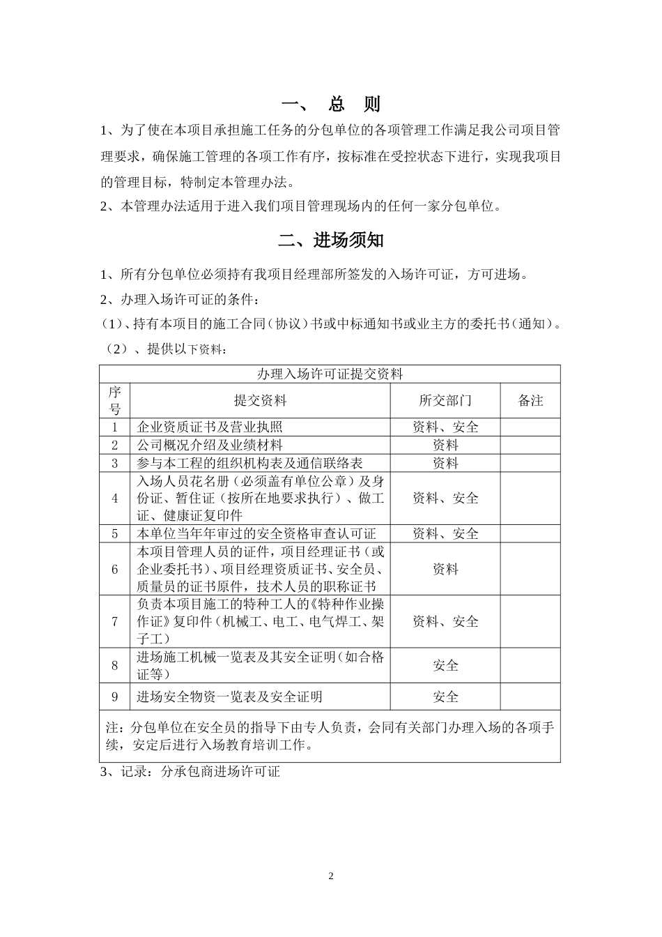 分包管理办法及实施细则[共23页]_第1页