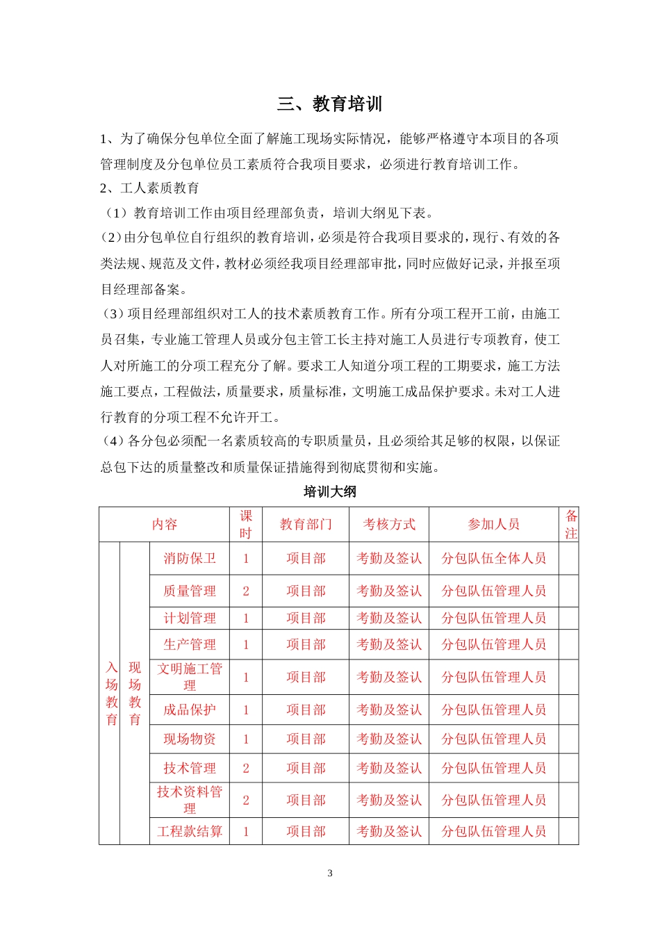 分包管理办法及实施细则[共23页]_第2页