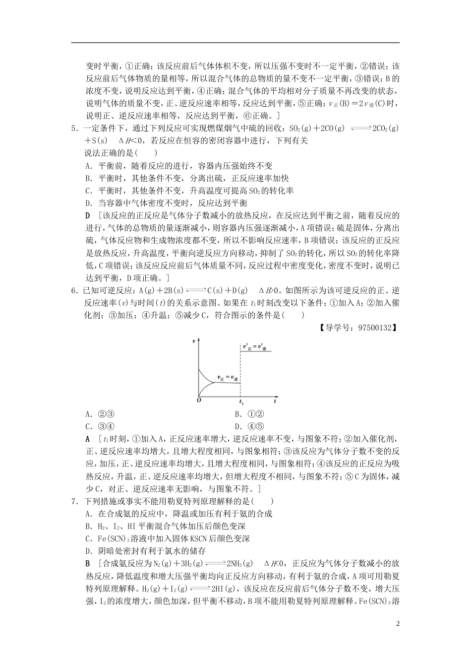 高考化学一轮复习课时分层训练化学平衡状态衡移动_第2页