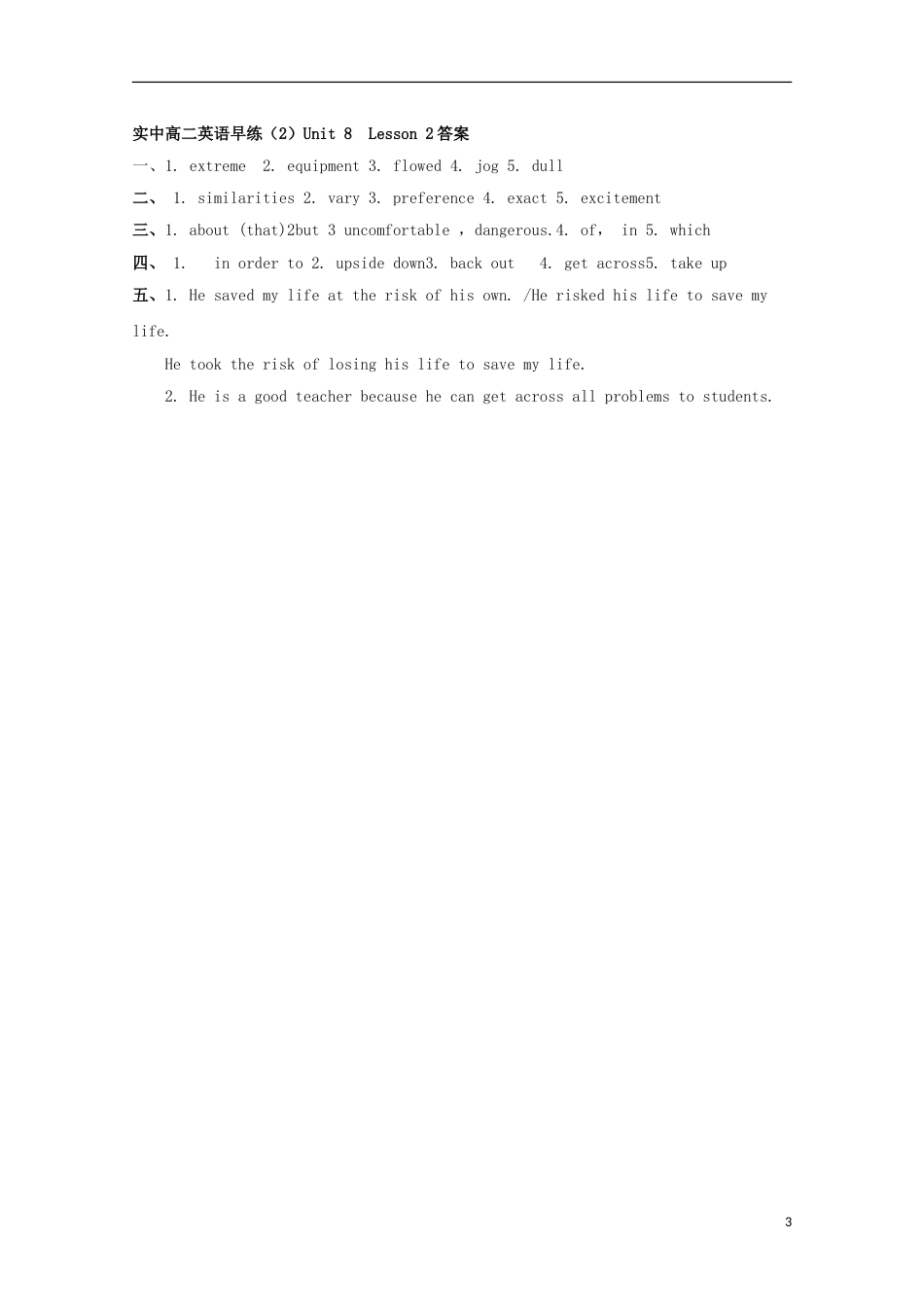 高明高二英语上学期早练2_第3页