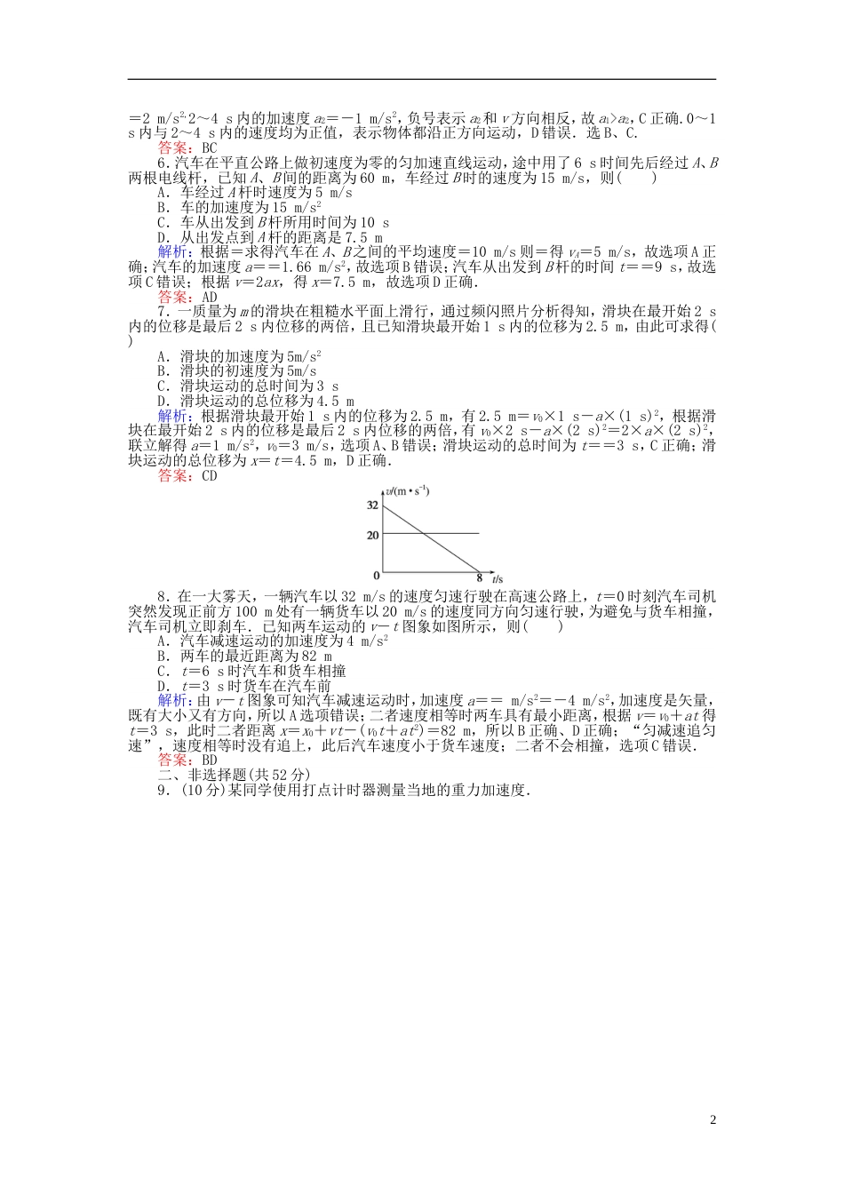 高考物理一轮复习第一章运动的描述匀变速直线运动的研究分钟章末检测卷_第2页