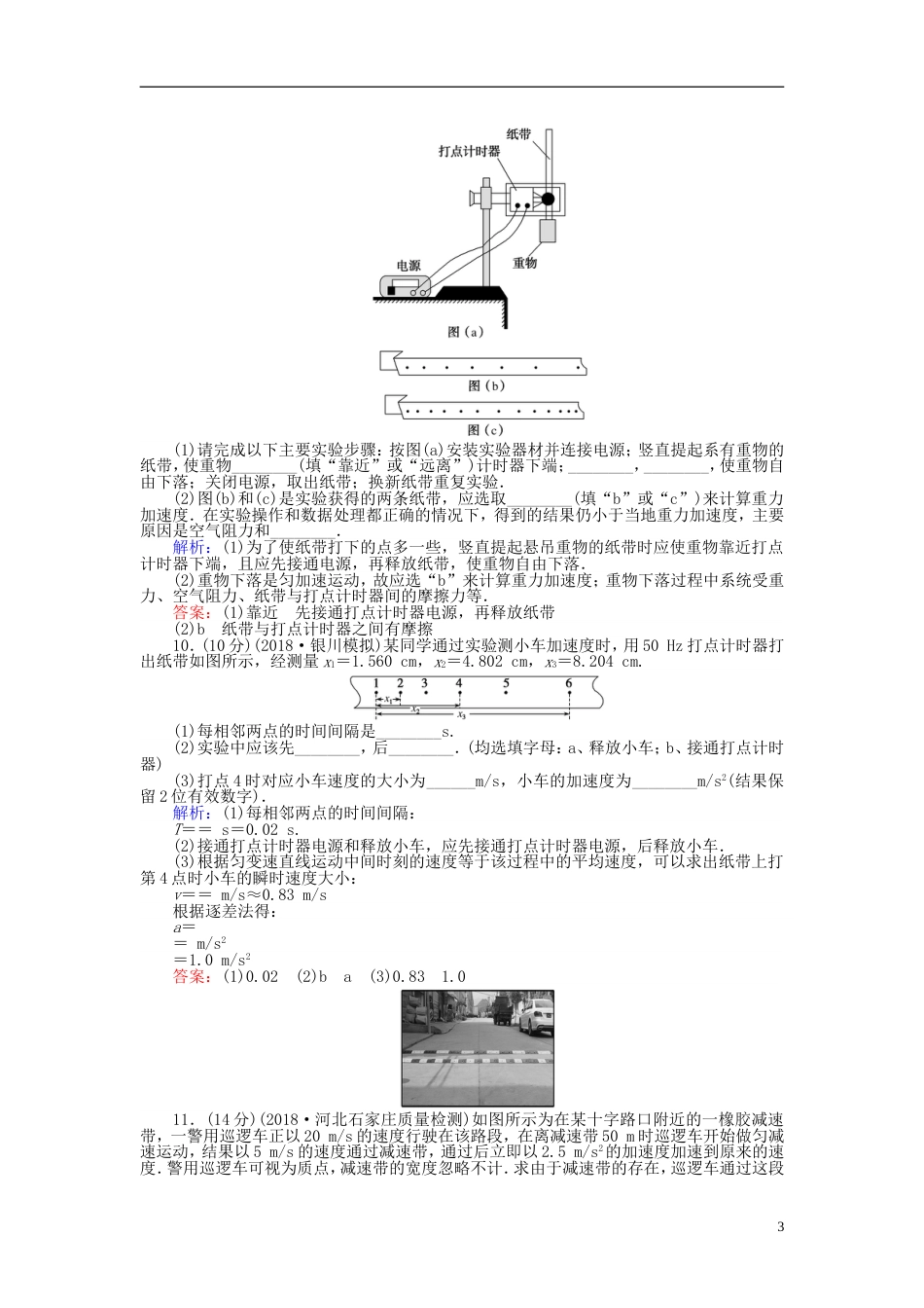 高考物理一轮复习第一章运动的描述匀变速直线运动的研究分钟章末检测卷_第3页