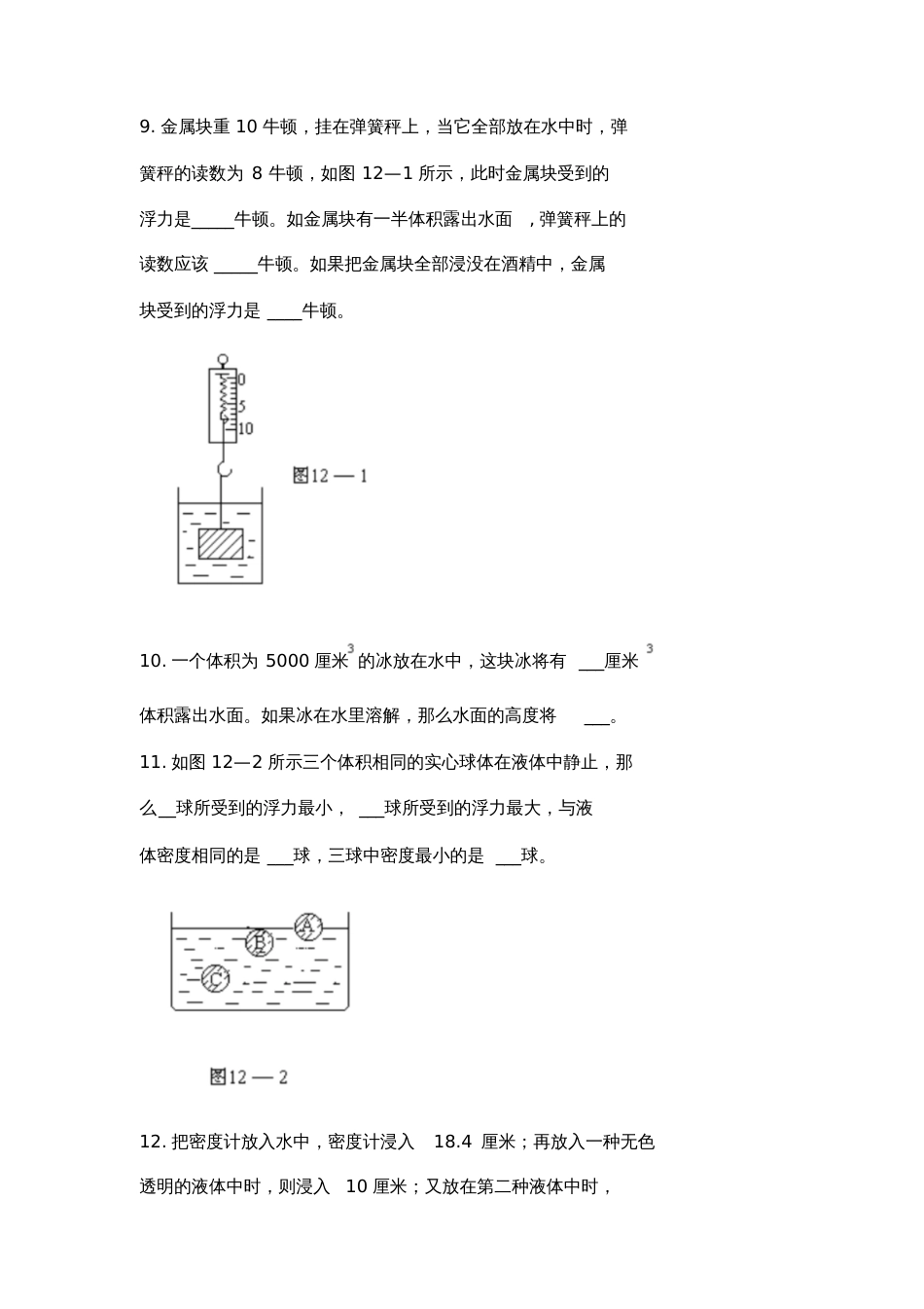 初中物理浮力练习题附答案[共11页]_第2页