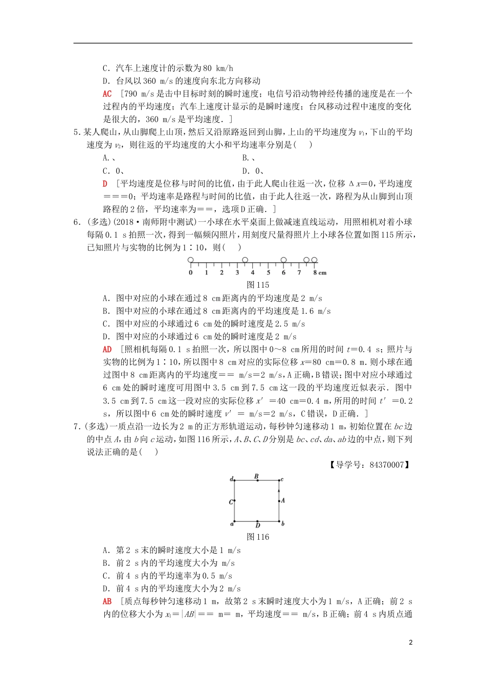 高考物理一轮复习课时分层集训描述运动的基本概念新人教_第2页