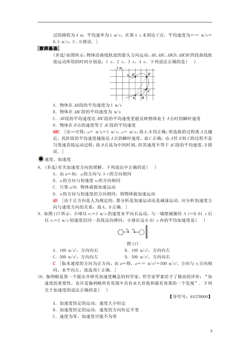 高考物理一轮复习课时分层集训描述运动的基本概念新人教_第3页