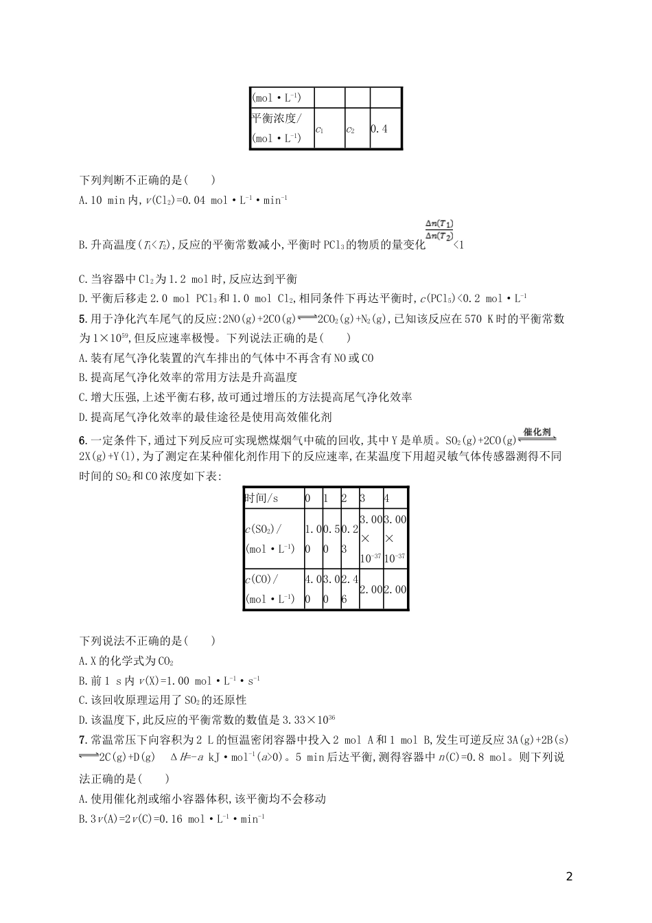 高考化学一轮复习第七单元化学反应速率和化学平衡考点规范练化学平衡状态化学平衡常数_第2页