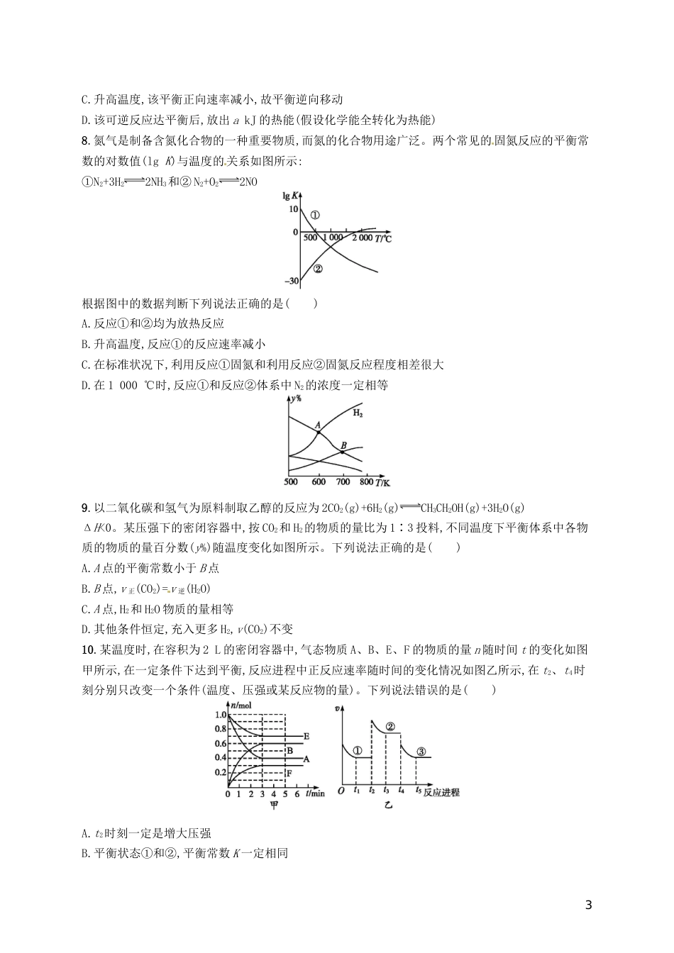 高考化学一轮复习第七单元化学反应速率和化学平衡考点规范练化学平衡状态化学平衡常数_第3页