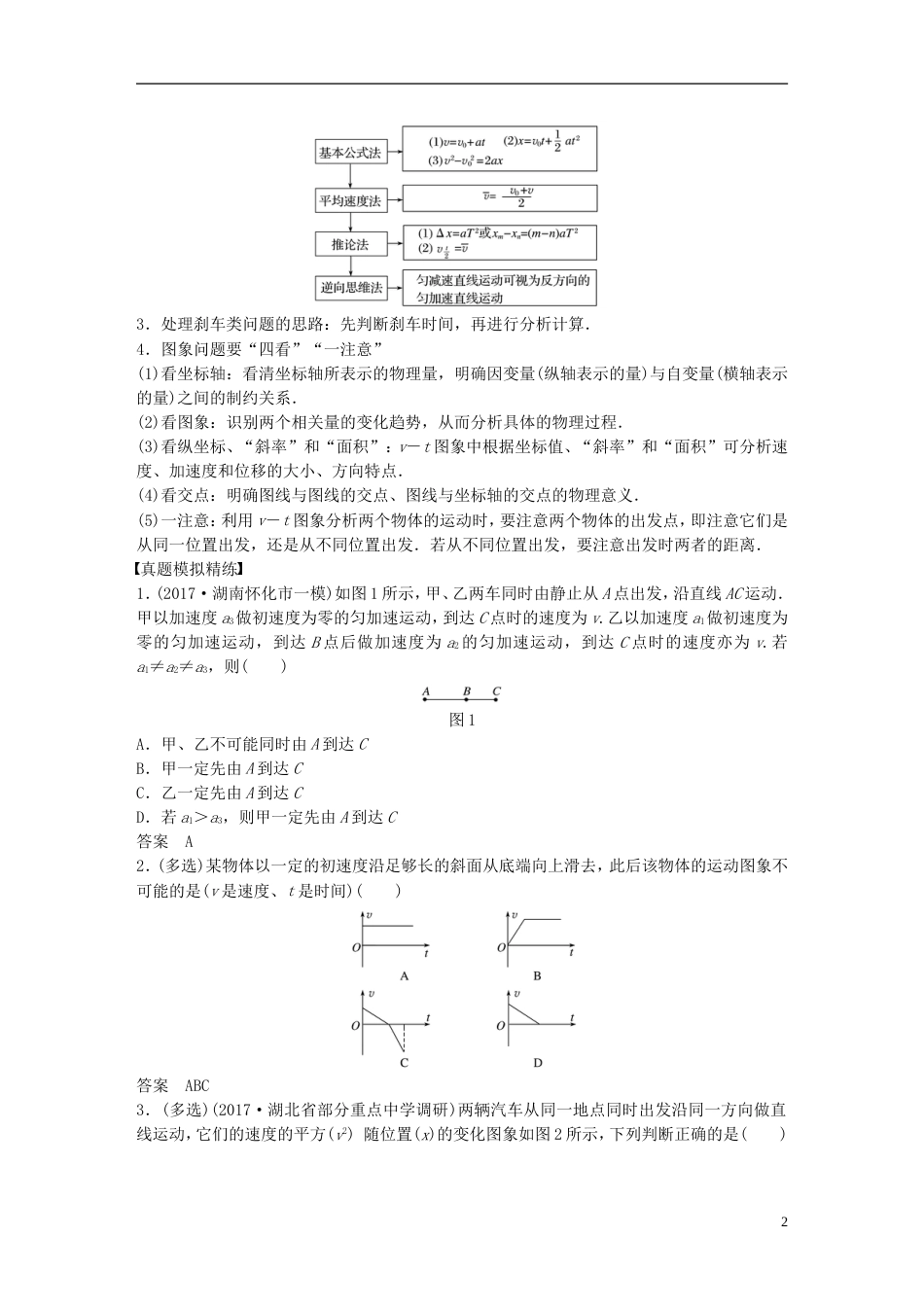 高考物理总复习考前三个月专题一力与运动第讲牛顿运动定律与直线运动试题_第2页