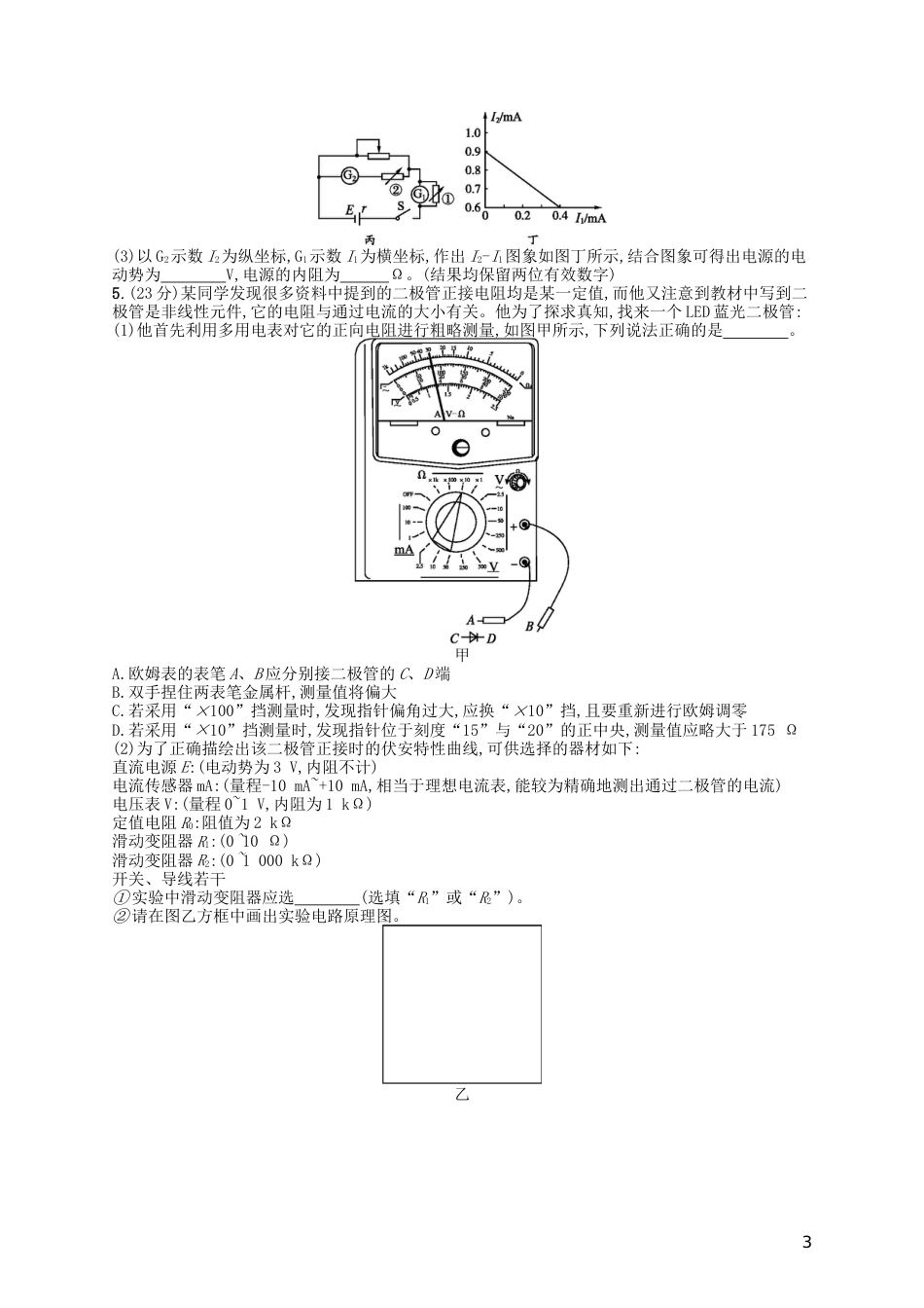 高考物理二轮复习阶段训练物理实验_第3页