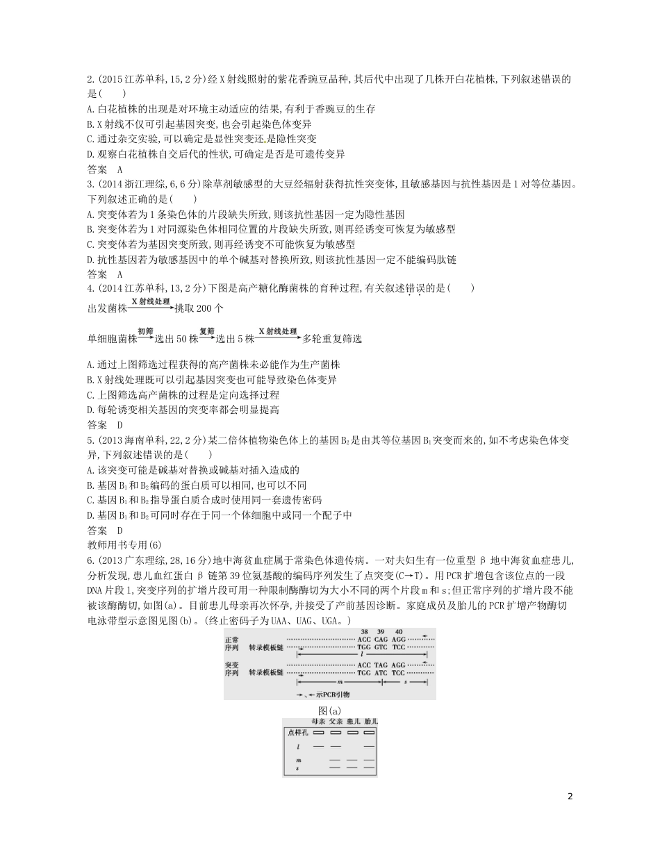 高考生物一轮复习专题基因突变与基因重组讲学案_第2页