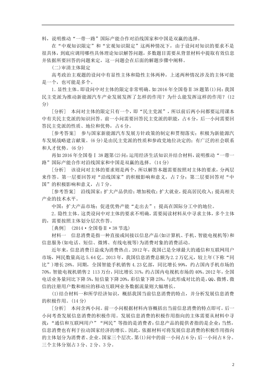 高考政治二轮复习A第一课追逐幸运教师用书_第2页