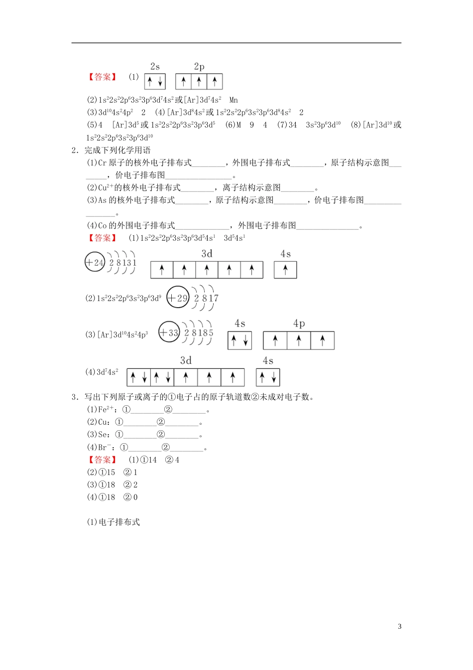 高考化学一轮复习物质结构与性质第节原子结构与性质学案选修_第3页