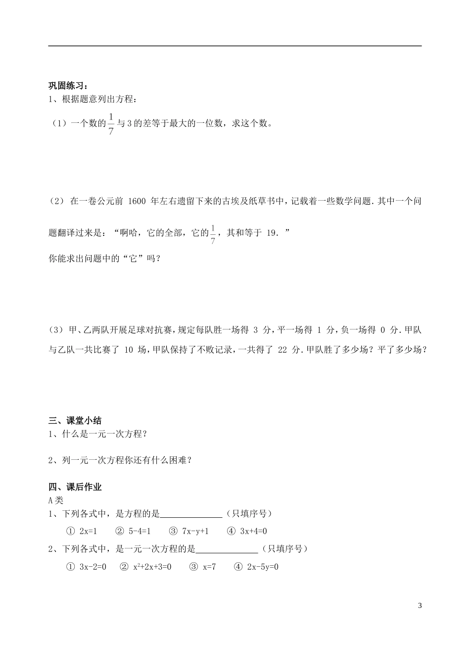 高明七年级数学上册第五章一元一次方程认识一元一次方程学案北师大_第3页