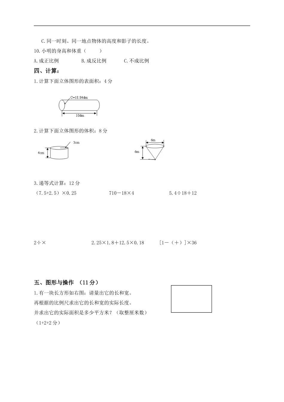 北师大版六年级数学下册期中试卷难[共6页]_第3页