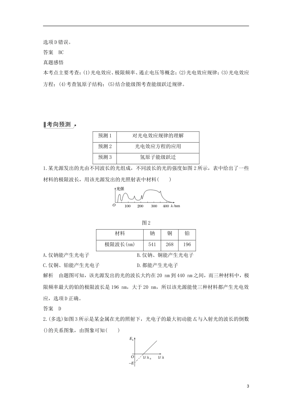 高考物理二轮复习专题五光电效应原子结构和原子核学案_第3页