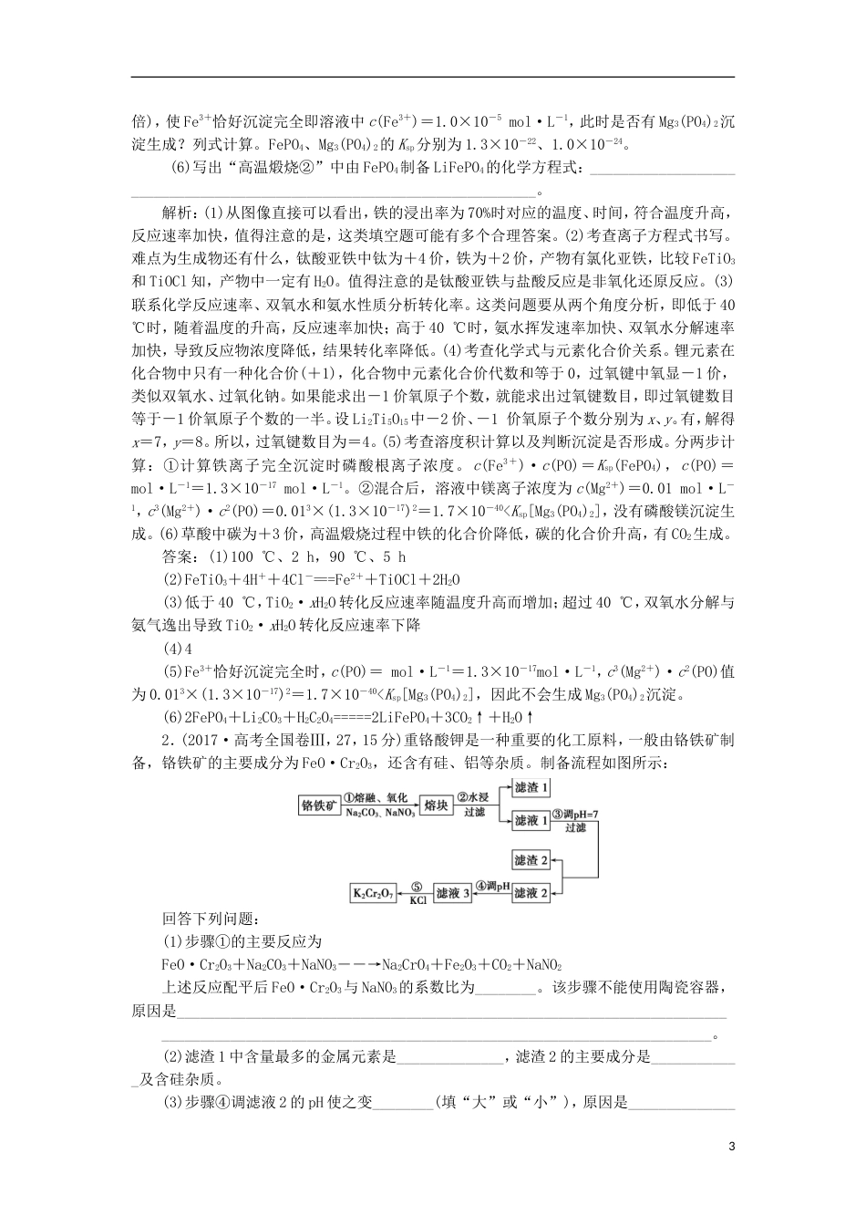 高考化学二轮复习突破全国卷专题讲座四无机化学工艺流程题的解题策略课堂练习_第3页