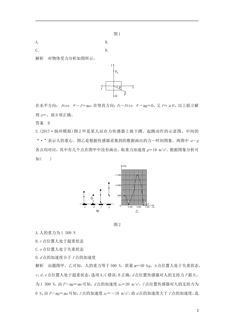 高考物理二轮复习专题二力与直线运动教学案_第2页