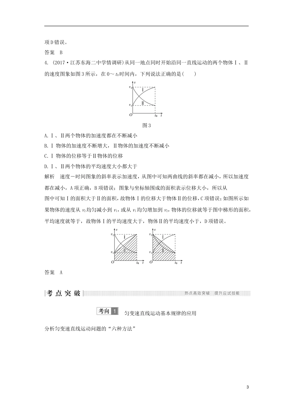 高考物理二轮复习专题二力与直线运动教学案_第3页