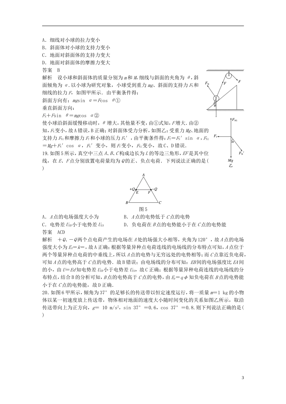 高考物理总复习考前三个月选择题限时突破七_第3页