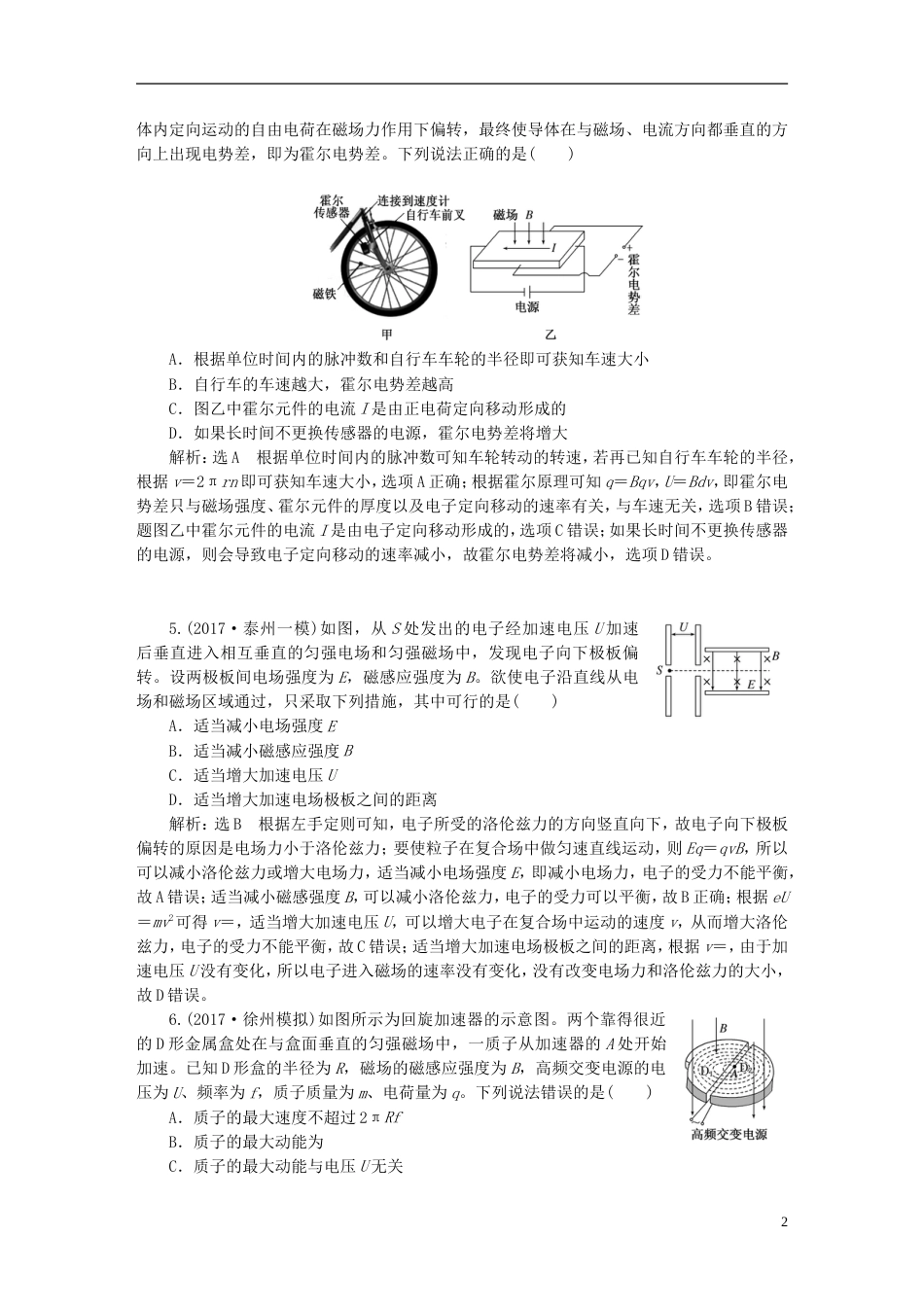 高考物理二轮复习第一部分专题三电场与磁场专题跟踪检测十七带电粒子在电磁场中运动与现代科技的结合_第2页